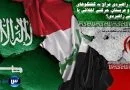 نگرش راهبردی عراق به گفتگوهای ایران و عربستان: حرکتی اخلاقی یا اولویتی راهبردی؟